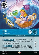 アリス(エピック) 【FA2/ROJ/217/204EP】